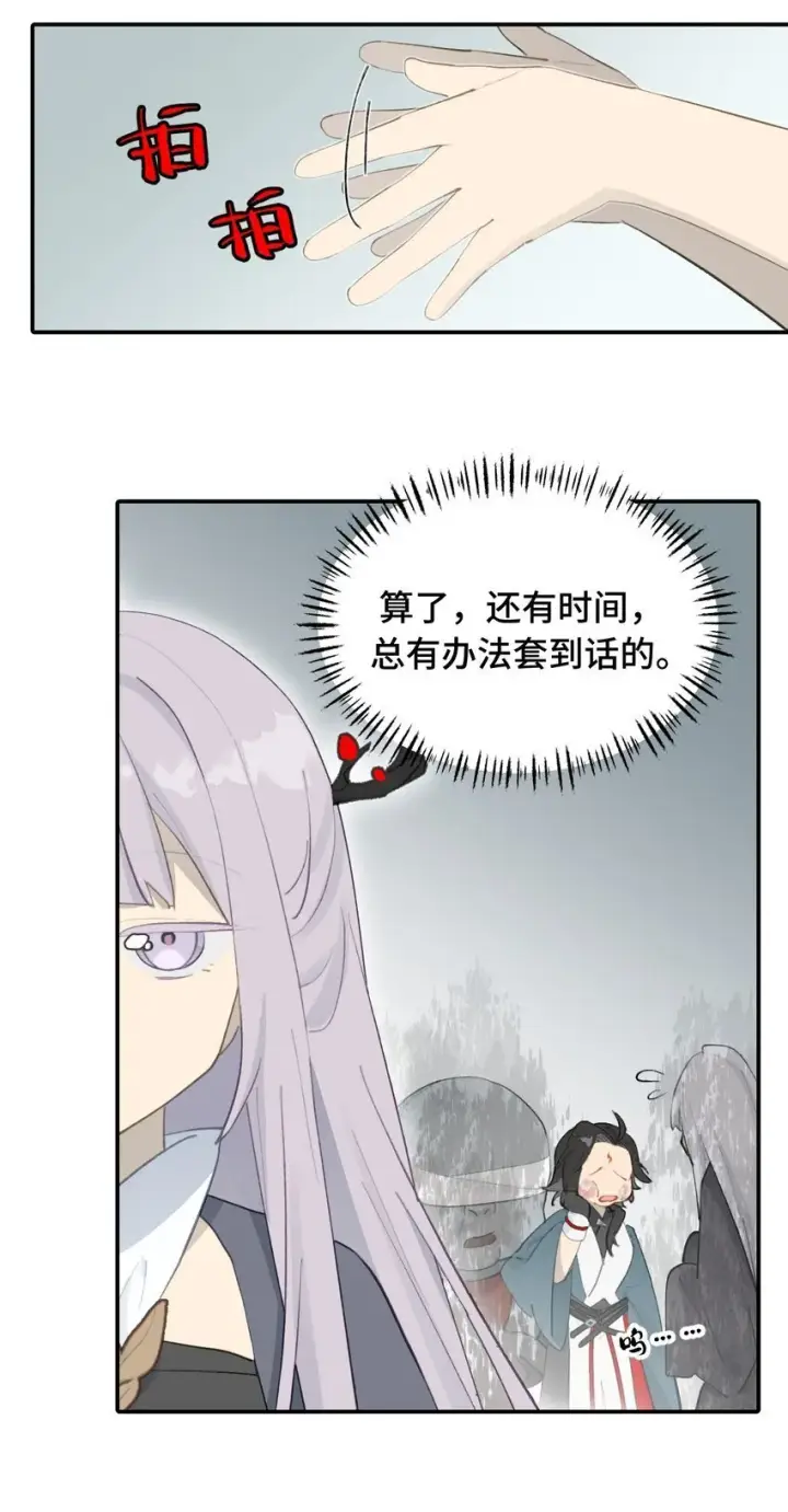 漫画《杀死男主然后成为女魔头》030 反派总是话多第9张图