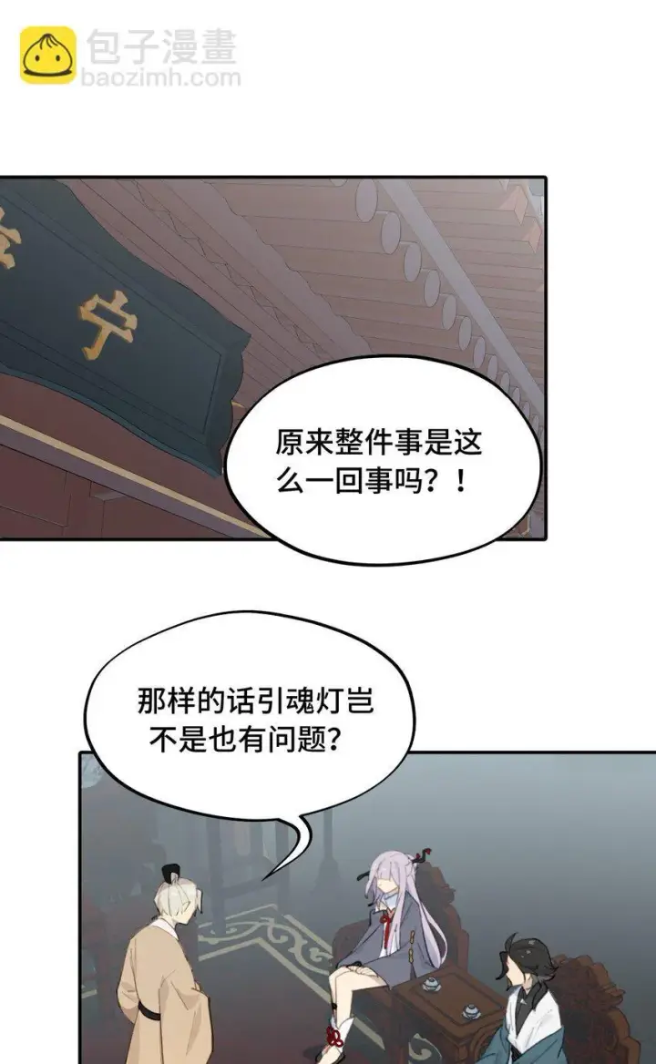 漫画《杀死男主然后成为女魔头》031 隐藏路线第12张图