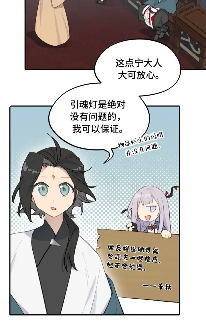 漫画《杀死男主然后成为女魔头》031 隐藏路线第13张图