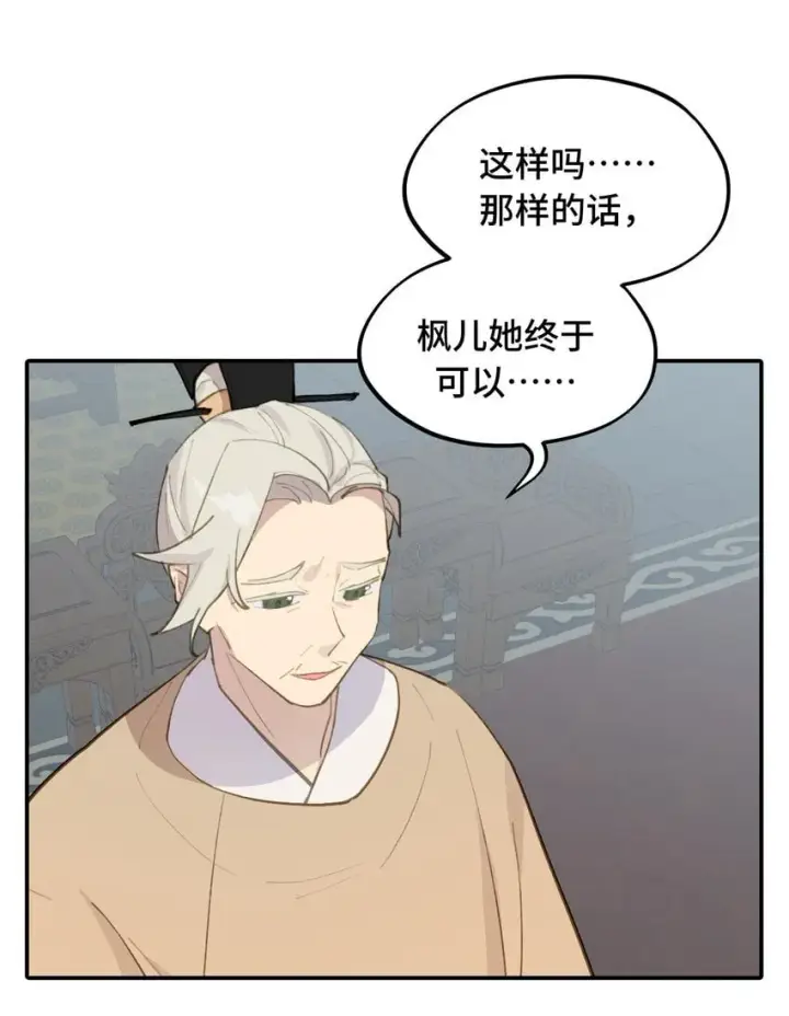 漫画《杀死男主然后成为女魔头》031 隐藏路线第14张图