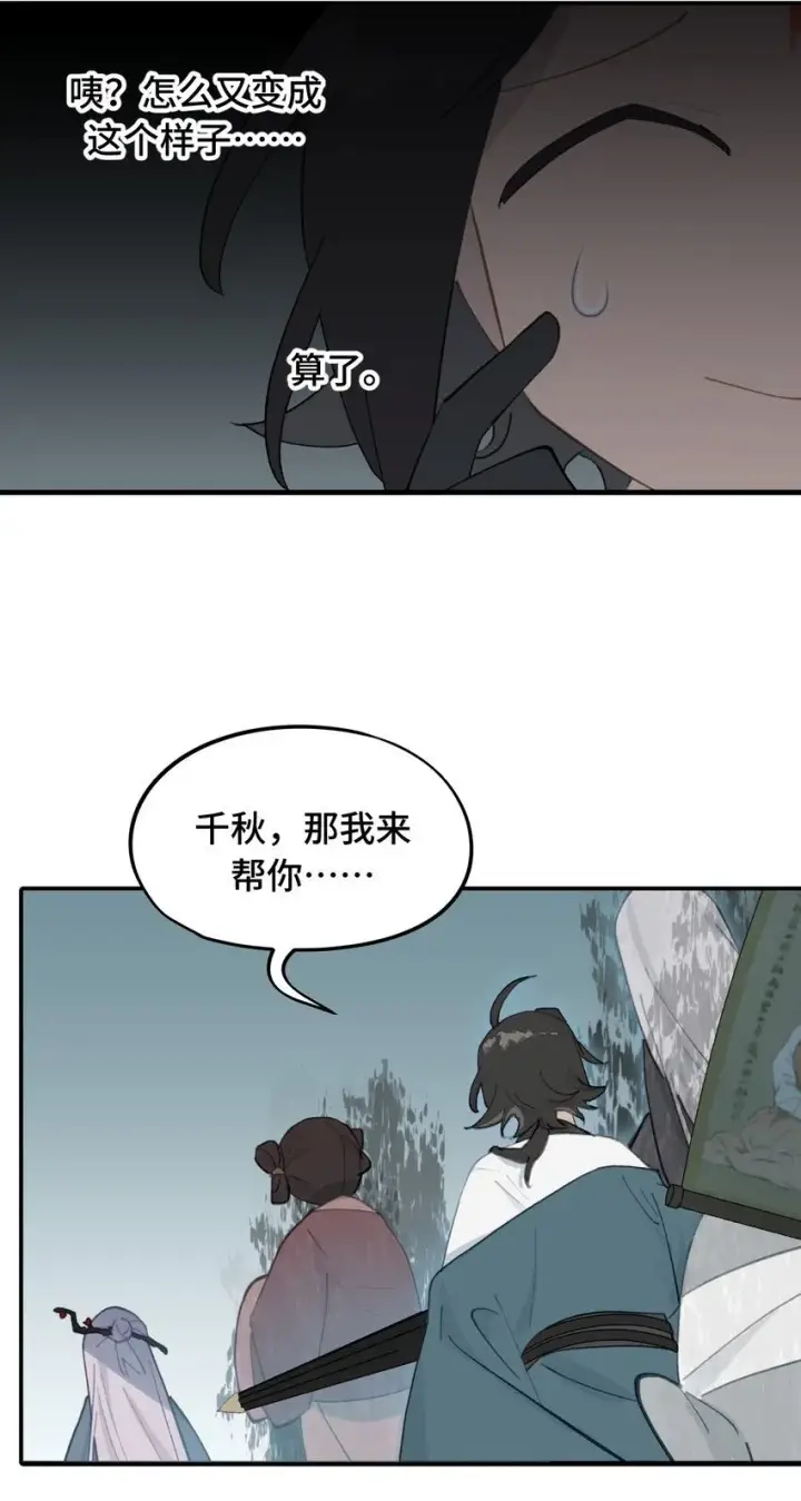漫画《杀死男主然后成为女魔头》031 隐藏路线第2张图
