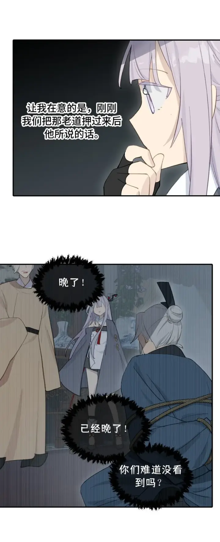 漫画《杀死男主然后成为女魔头》031 隐藏路线第20张图