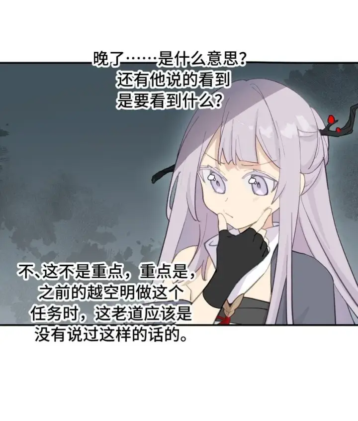 漫画《杀死男主然后成为女魔头》031 隐藏路线第21张图