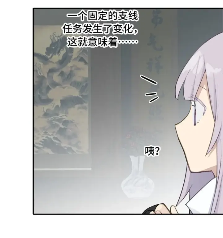 漫画《杀死男主然后成为女魔头》031 隐藏路线第22张图