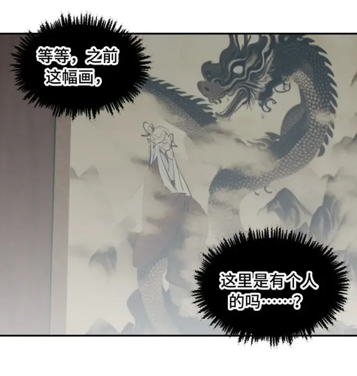 漫画《杀死男主然后成为女魔头》031 隐藏路线第23张图