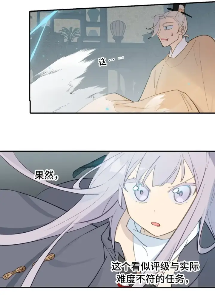 漫画《杀死男主然后成为女魔头》031 隐藏路线第26张图