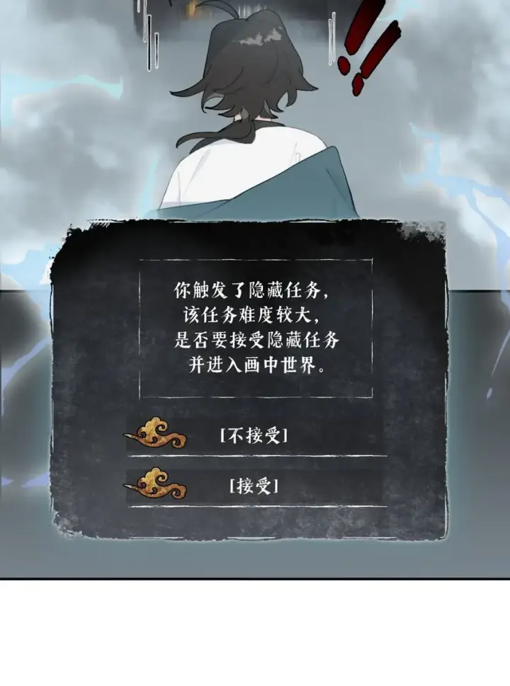 漫画《杀死男主然后成为女魔头》031 隐藏路线第29张图