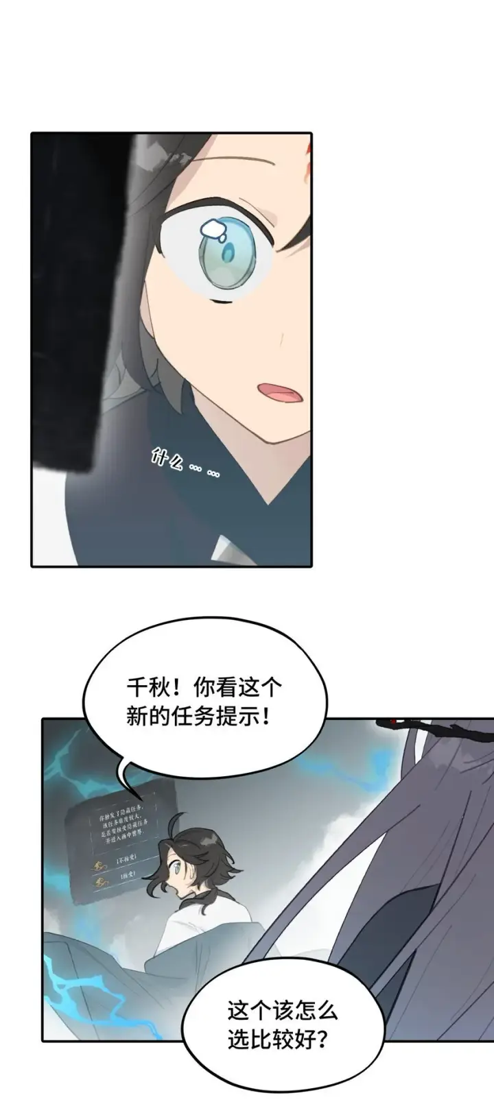 漫画《杀死男主然后成为女魔头》031 隐藏路线第30张图