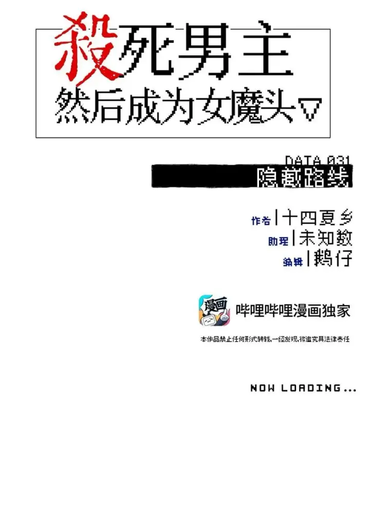 漫画《杀死男主然后成为女魔头》031 隐藏路线第7张图