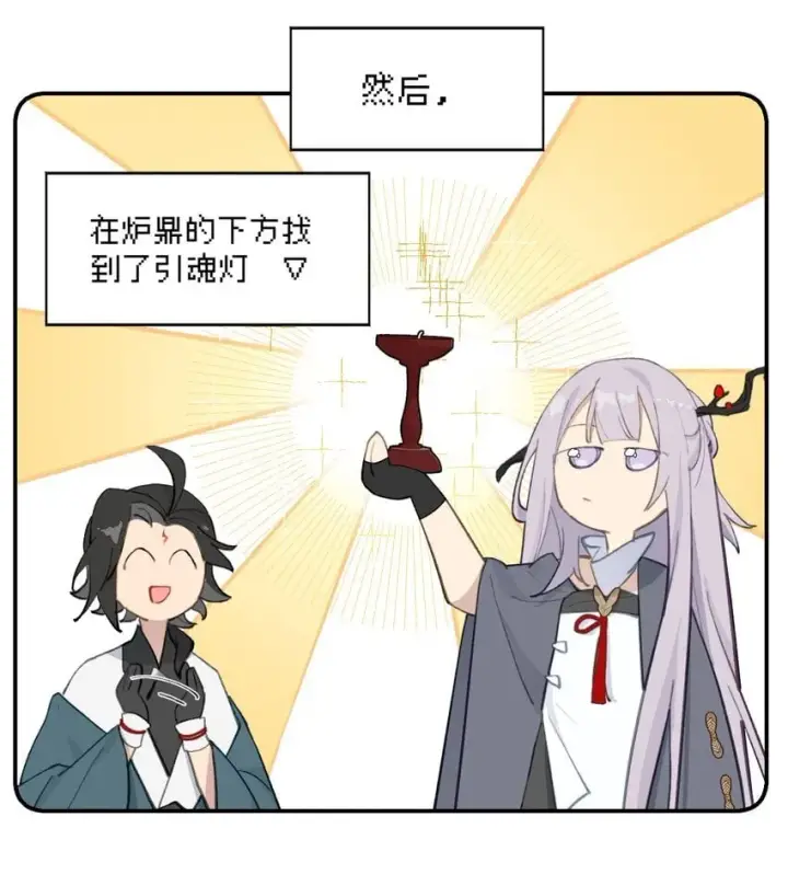 漫画《杀死男主然后成为女魔头》031 隐藏路线第9张图
