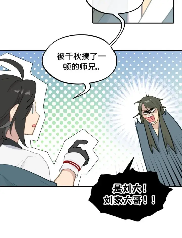 漫画《杀死男主然后成为女魔头》032 画中第20张图