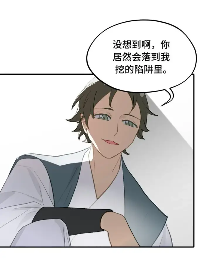 漫画《杀死男主然后成为女魔头》032 画中第21张图
