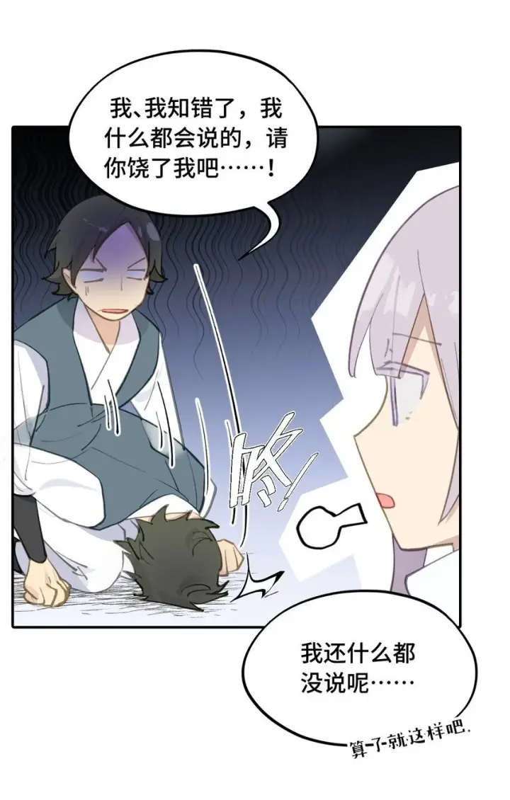 漫画《杀死男主然后成为女魔头》032 画中第26张图