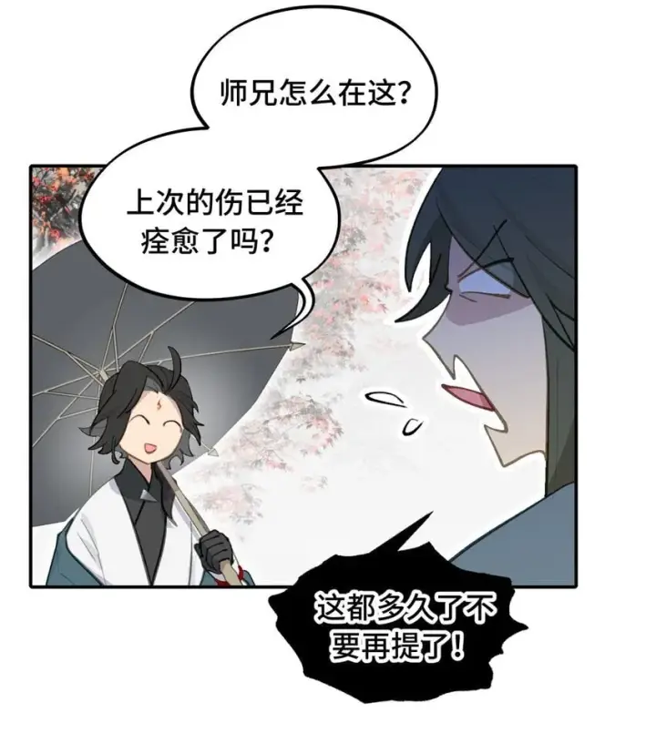 漫画《杀死男主然后成为女魔头》032 画中第28张图