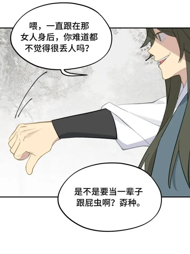 漫画《杀死男主然后成为女魔头》032 画中第31张图