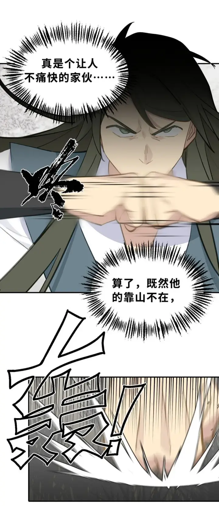 漫画《杀死男主然后成为女魔头》032 画中第33张图