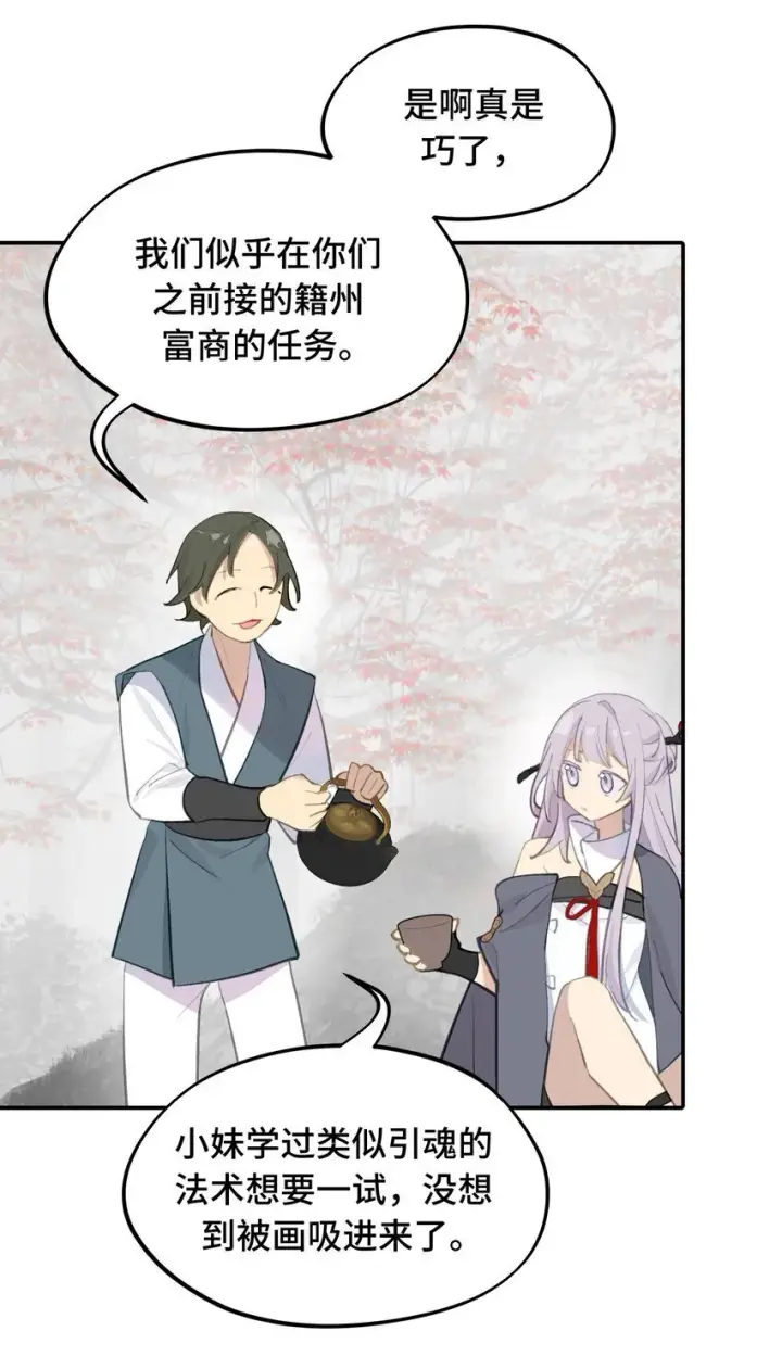 漫画《杀死男主然后成为女魔头》032 画中第37张图