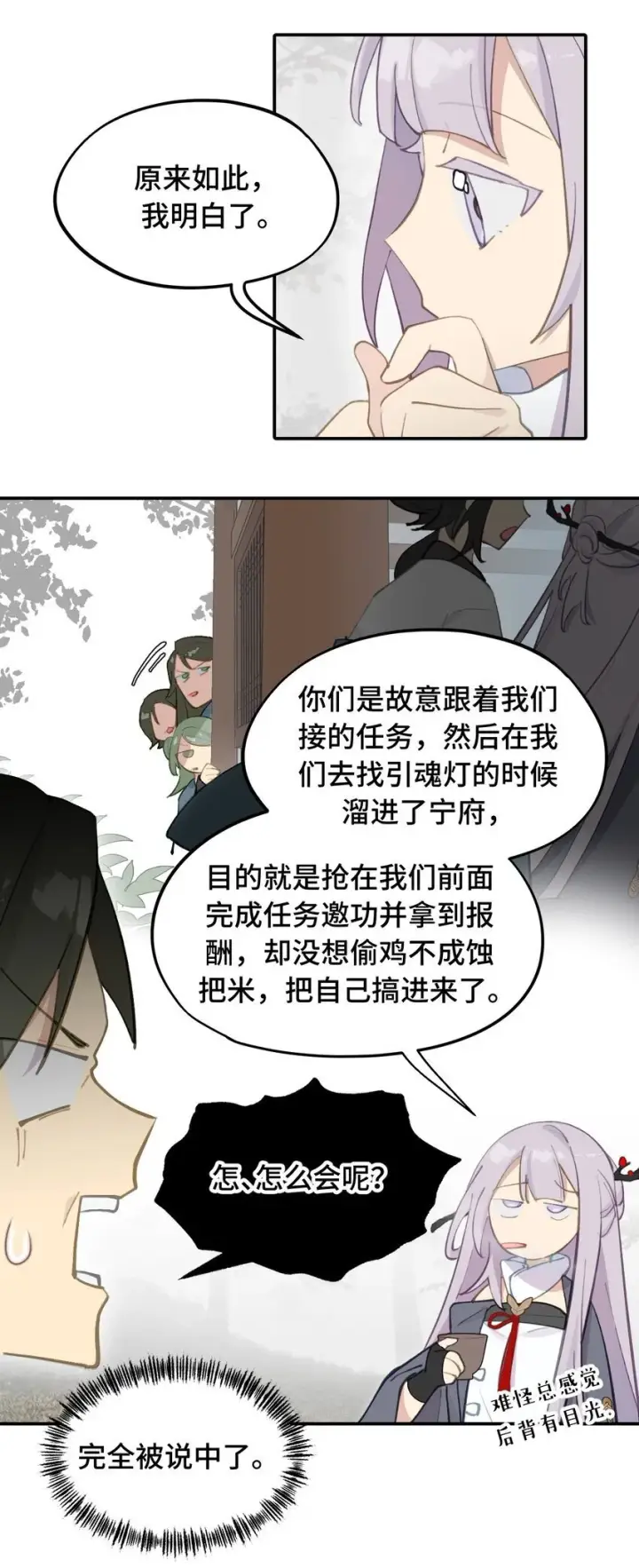 漫画《杀死男主然后成为女魔头》032 画中第38张图