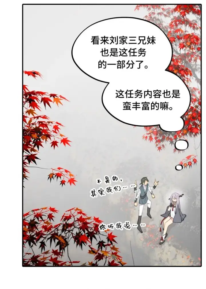 漫画《杀死男主然后成为女魔头》032 画中第39张图