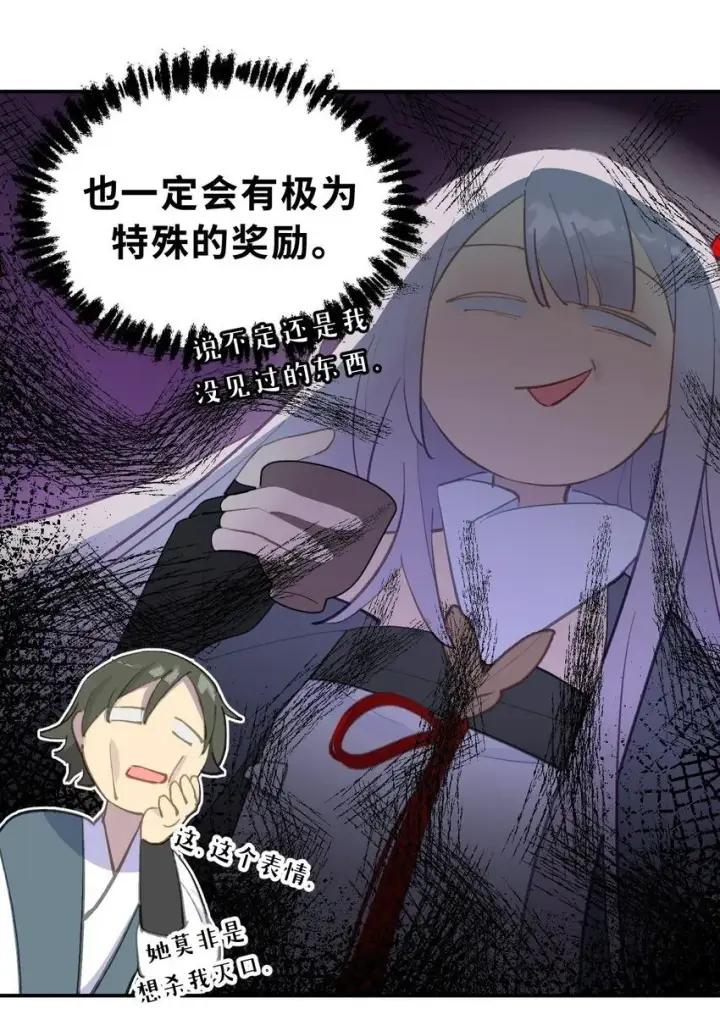 漫画《杀死男主然后成为女魔头》032 画中第41张图