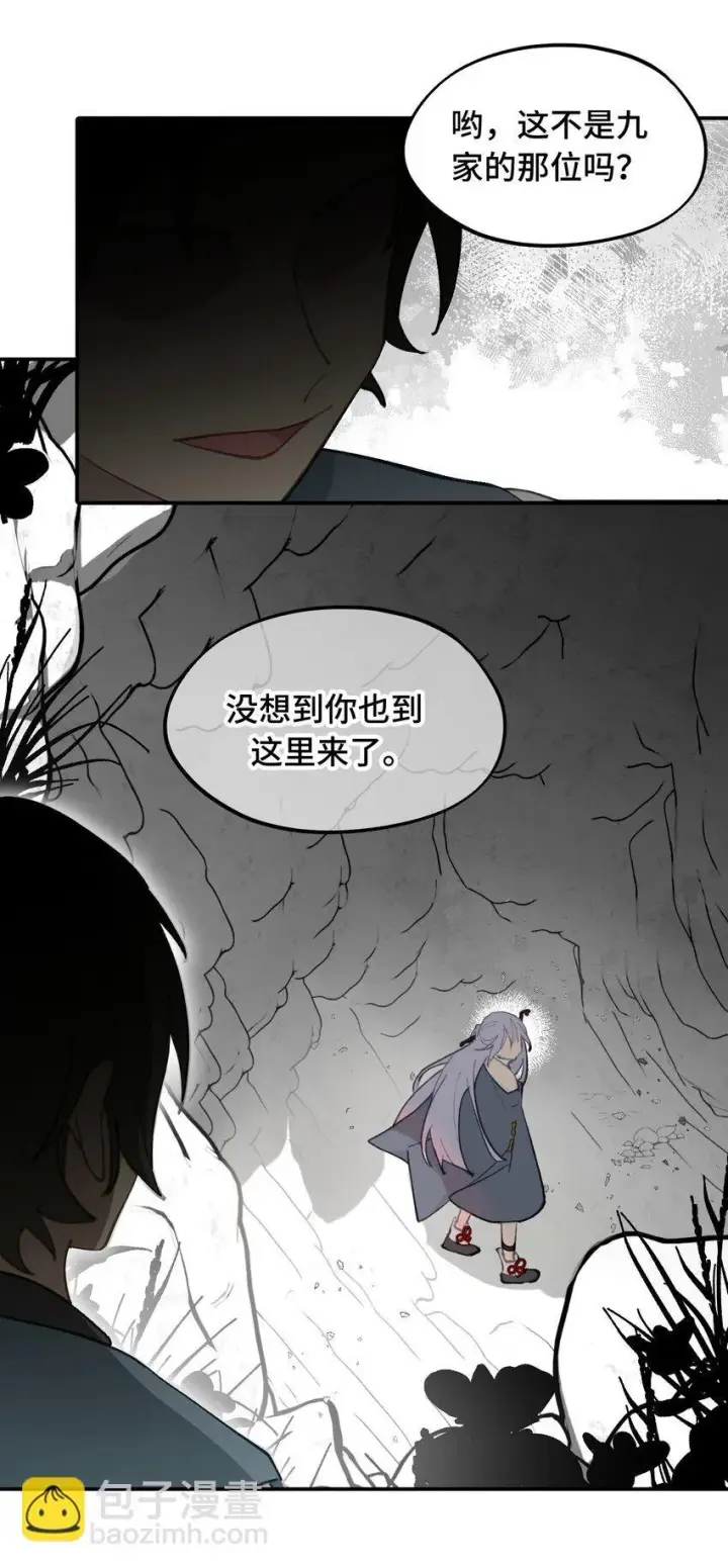 漫画《杀死男主然后成为女魔头》032 画中第7张图
