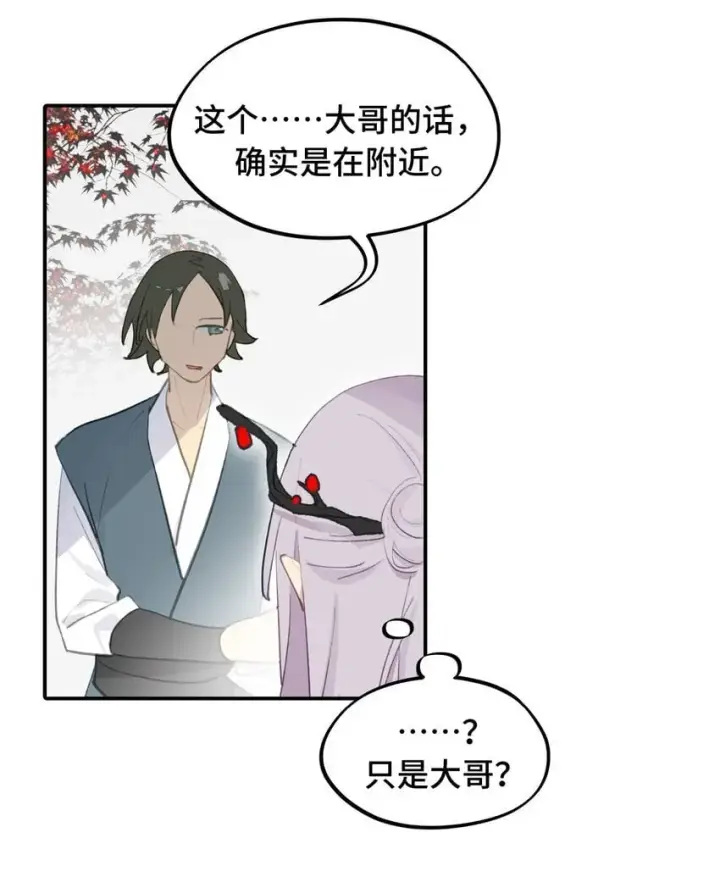 漫画《杀死男主然后成为女魔头》033 总之先钓个鱼吧第10张图