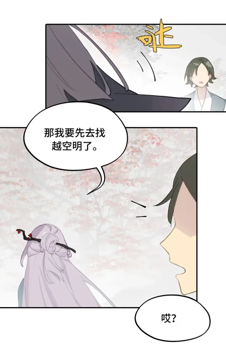 漫画《杀死男主然后成为女魔头》033 总之先钓个鱼吧第11张图