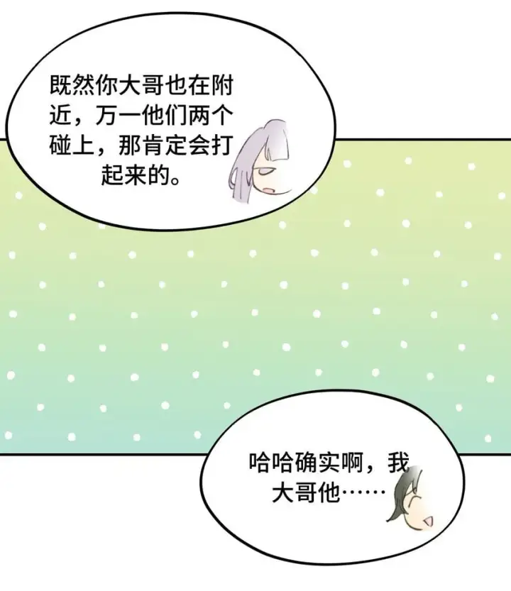 漫画《杀死男主然后成为女魔头》033 总之先钓个鱼吧第12张图
