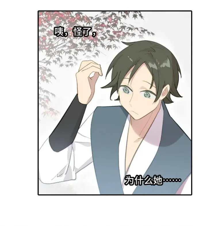 漫画《杀死男主然后成为女魔头》033 总之先钓个鱼吧第13张图