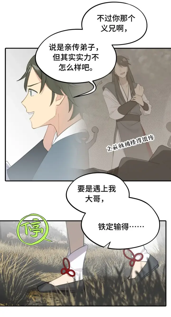 漫画《杀死男主然后成为女魔头》033 总之先钓个鱼吧第15张图