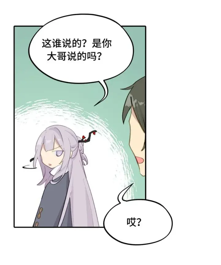 漫画《杀死男主然后成为女魔头》033 总之先钓个鱼吧第16张图