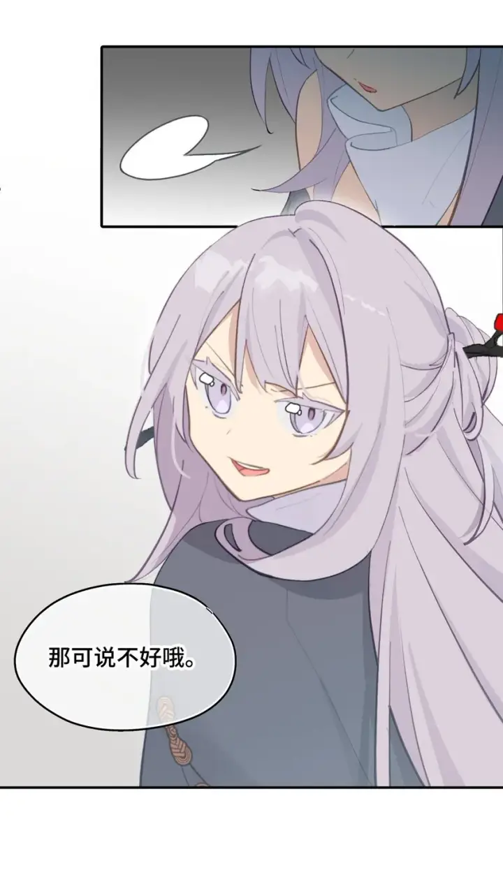 漫画《杀死男主然后成为女魔头》033 总之先钓个鱼吧第17张图