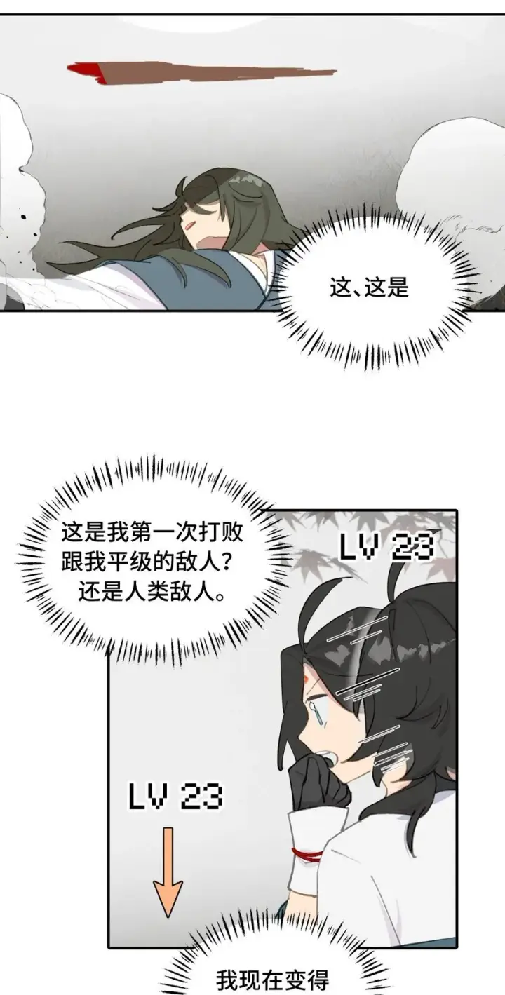 漫画《杀死男主然后成为女魔头》033 总之先钓个鱼吧第20张图