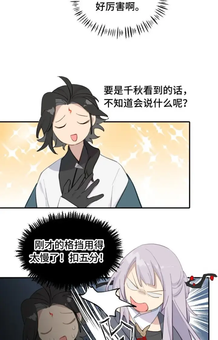 漫画《杀死男主然后成为女魔头》033 总之先钓个鱼吧第21张图