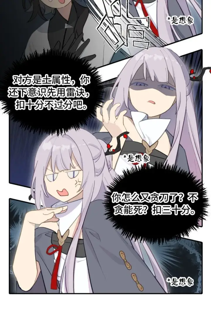 漫画《杀死男主然后成为女魔头》033 总之先钓个鱼吧第22张图