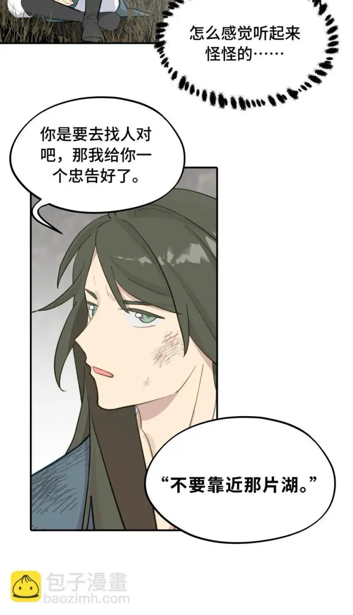 漫画《杀死男主然后成为女魔头》033 总之先钓个鱼吧第25张图