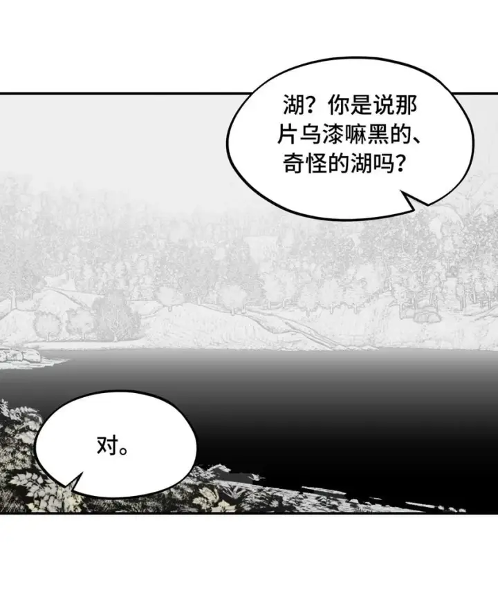漫画《杀死男主然后成为女魔头》033 总之先钓个鱼吧第26张图