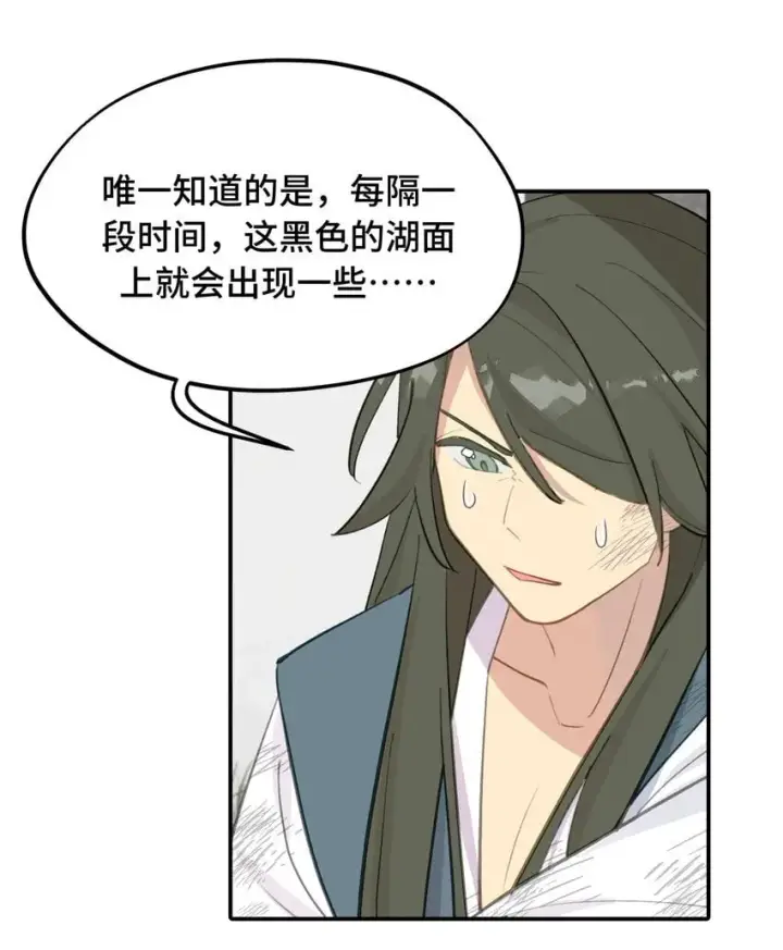 漫画《杀死男主然后成为女魔头》033 总之先钓个鱼吧第28张图
