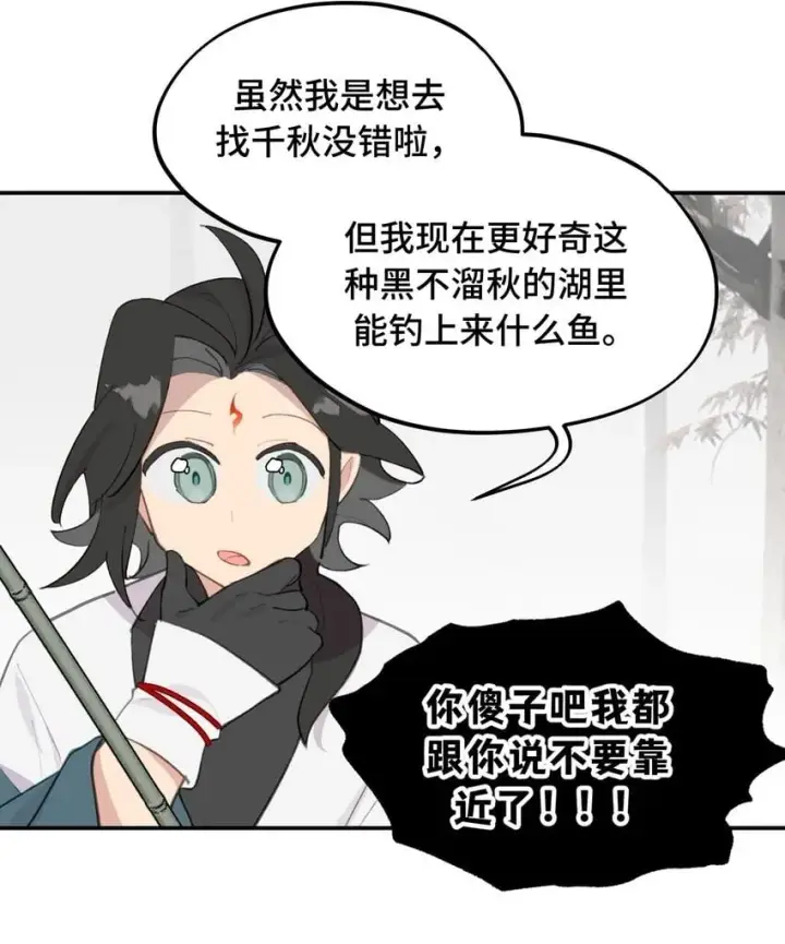 漫画《杀死男主然后成为女魔头》033 总之先钓个鱼吧第30张图
