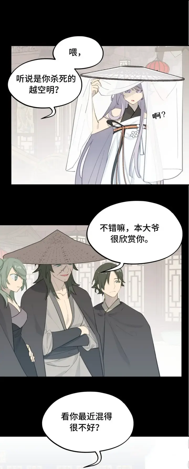 漫画《杀死男主然后成为女魔头》033 总之先钓个鱼吧第5张图