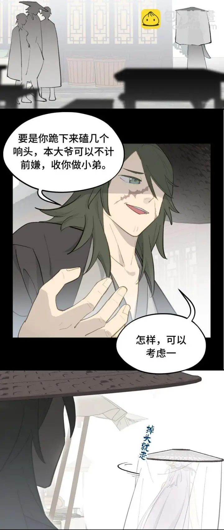 漫画《杀死男主然后成为女魔头》033 总之先钓个鱼吧第6张图