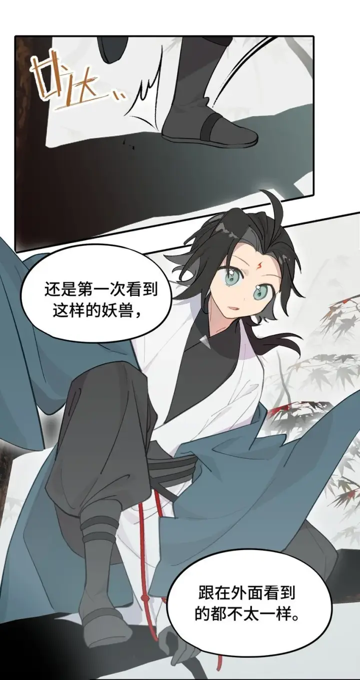 漫画《杀死男主然后成为女魔头》034 是救星吗（上）第12张图