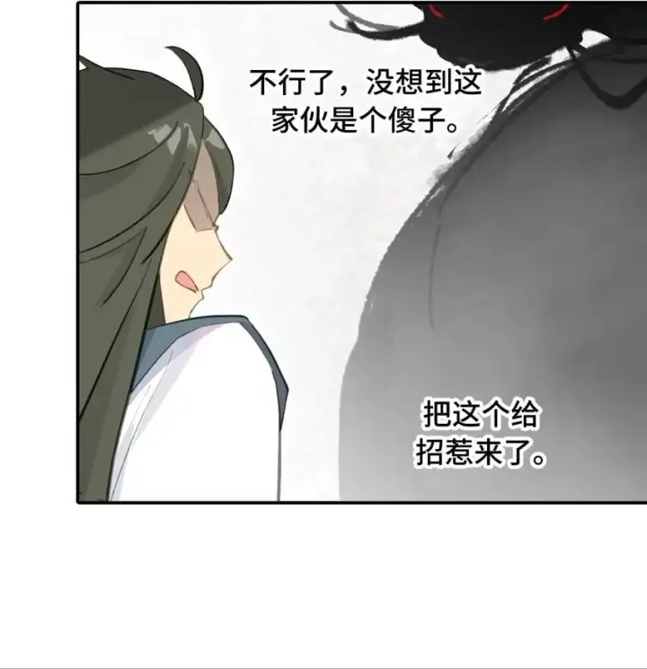 漫画《杀死男主然后成为女魔头》034 是救星吗（上）第2张图