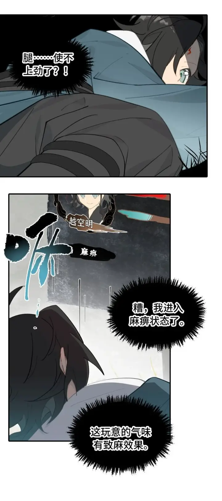 漫画《杀死男主然后成为女魔头》034 是救星吗（上）第22张图