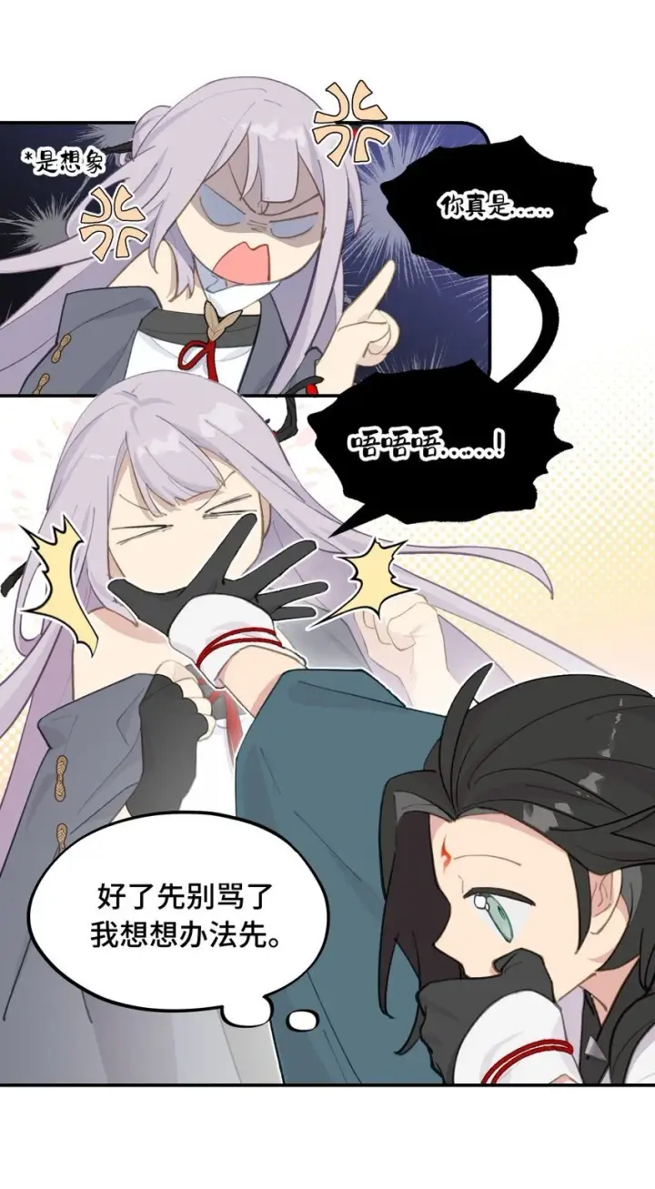 漫画《杀死男主然后成为女魔头》034 是救星吗（上）第23张图