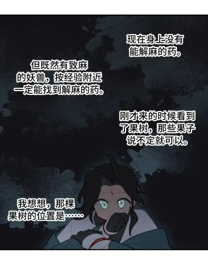 漫画《杀死男主然后成为女魔头》034 是救星吗（上）第24张图