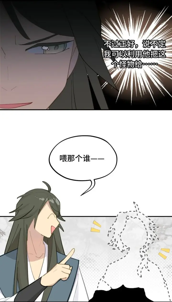 漫画《杀死男主然后成为女魔头》034 是救星吗（上）第3张图