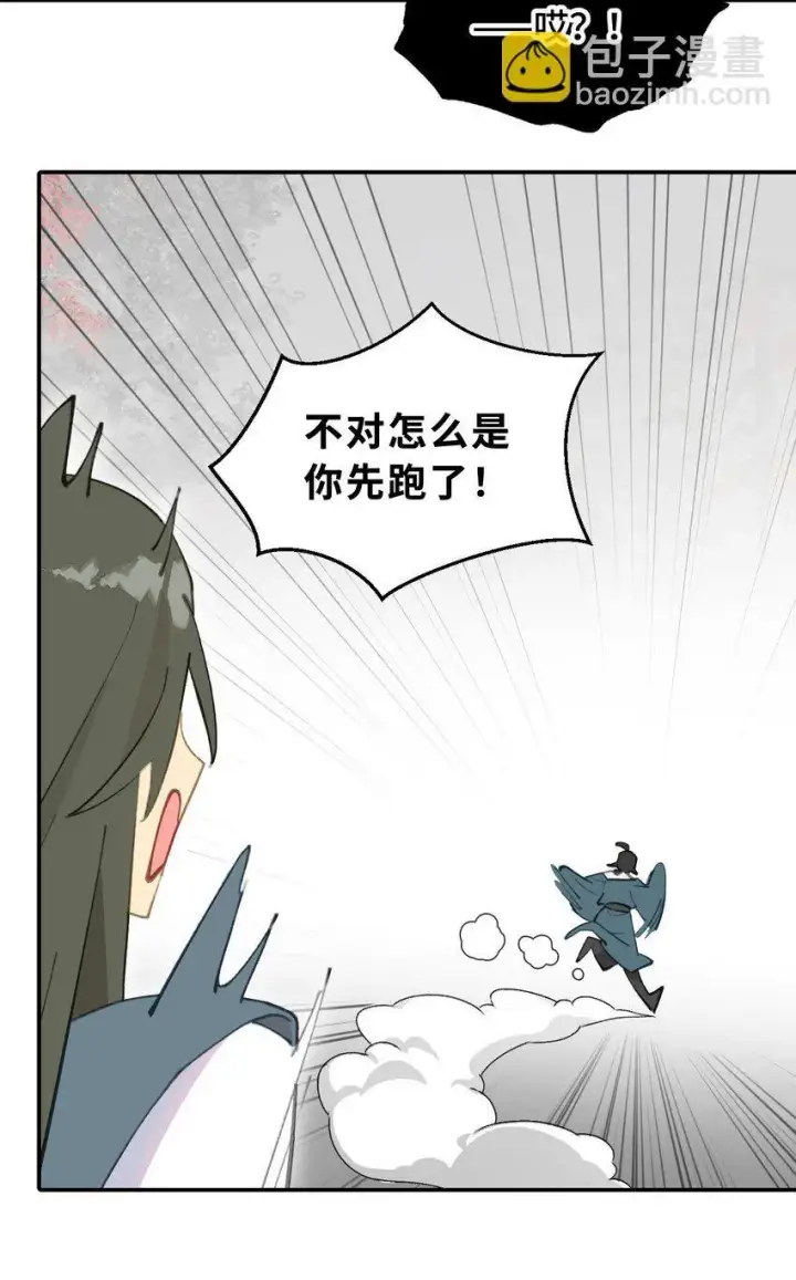 漫画《杀死男主然后成为女魔头》034 是救星吗（上）第4张图