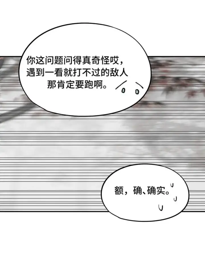 漫画《杀死男主然后成为女魔头》034 是救星吗（上）第5张图
