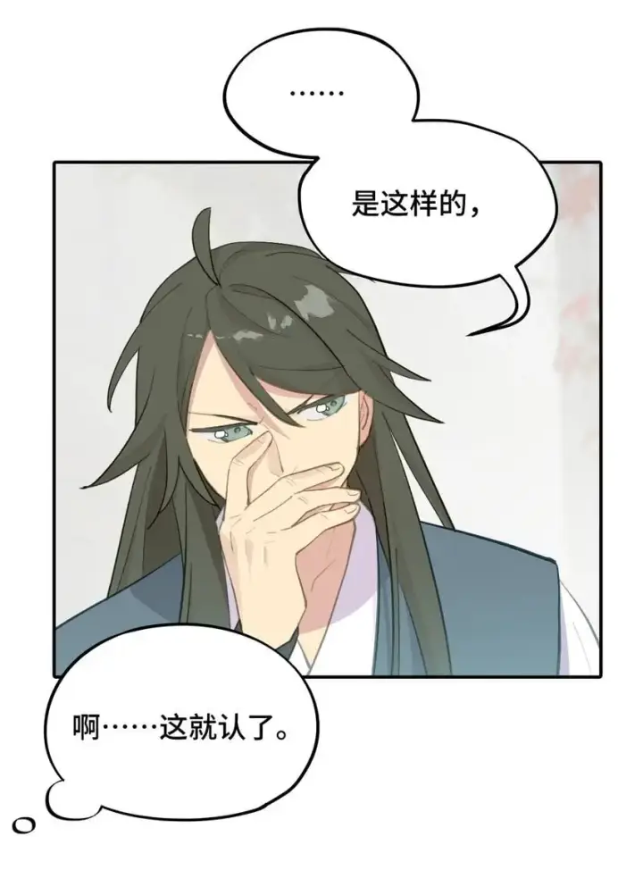漫画《杀死男主然后成为女魔头》035 是救星吗（下）第11张图